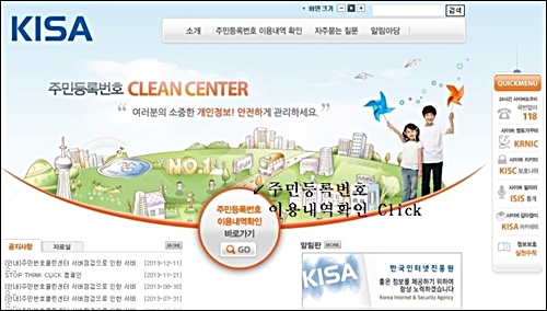 주민등록번호 클린센터, 주민번호 도용 막고 가입 사이트 정리하세요 관련 이미지 1