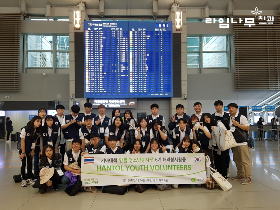 김인수 대표원장님과 함께하는 한톨 청소년 봉사단 태국 봉사활동 관련 이미지 3