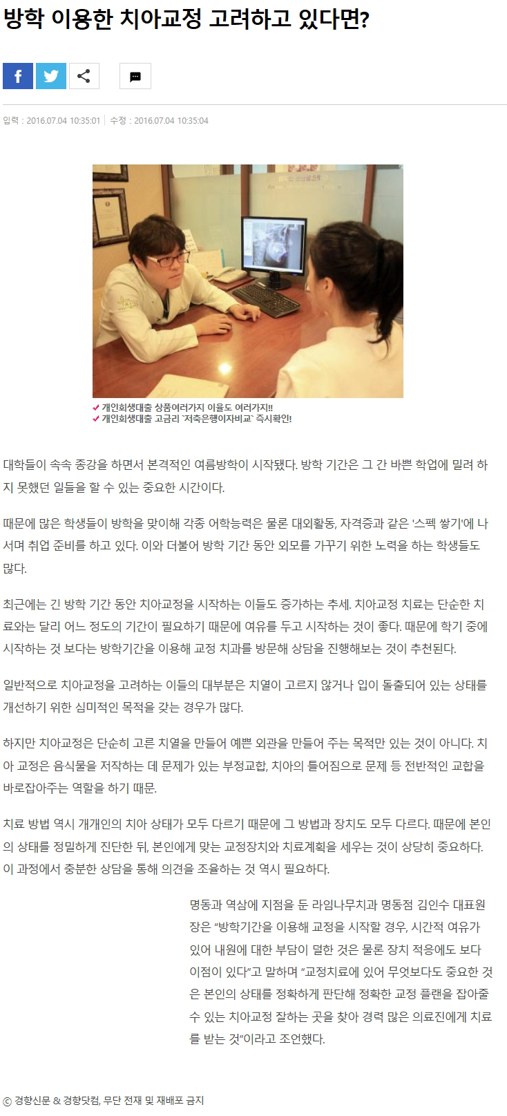 여름방학, 치아 교정하기 정말 좋은 시기 관련 이미지 1