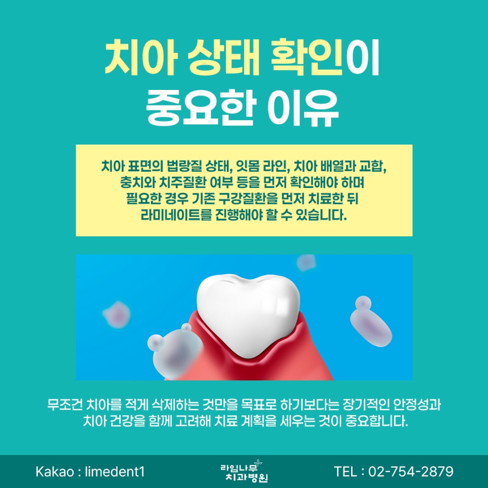 명동 라미네이트 앞니 모양이 고민이라면? 라미네이트로 개선할 수 있는 경우 관련 이미지 8