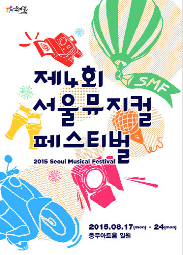[명동치과 라임나무]서울뮤지컬페스티벌 오는 24일까지 뮤지컬 감상 어떠세요 관련 이미지 1