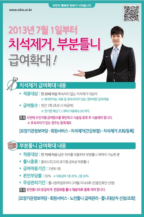 부분틀니 건강보험 적용, 부분틀니 가격은? 관련 이미지 1