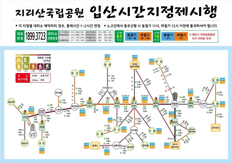 지리산 정규 탐방로, 5월 1일부터 개방 관련 이미지 3