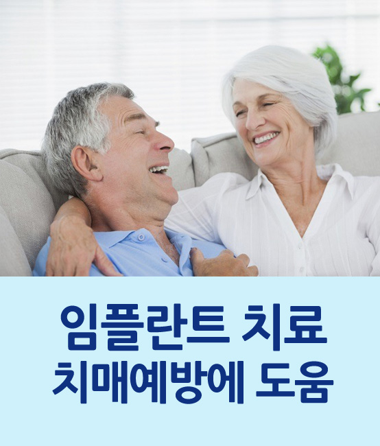 치아가 없다면? 치매 확율이 UP! 틀니임플란트로 해결보세요~ 관련 이미지 1