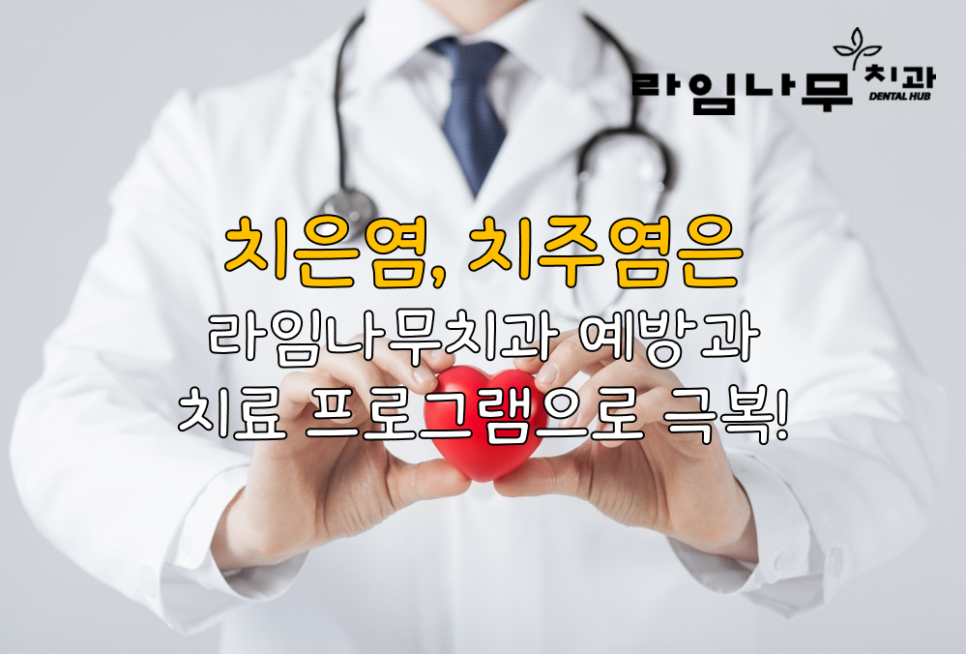 치주염 치은염 증상? 차이점 명동치과와 알아봐요! 관련 이미지 6