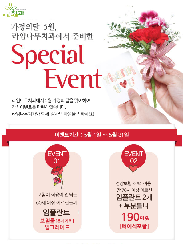 5월 가정의 달, 라임나무치과에서 준비한 스페셜 이벤트 관련 이미지 1