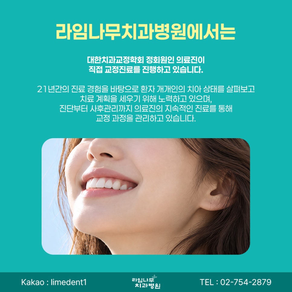 치아교정 시작 전, 알아둬야 할 체크포인트 관련 이미지 9