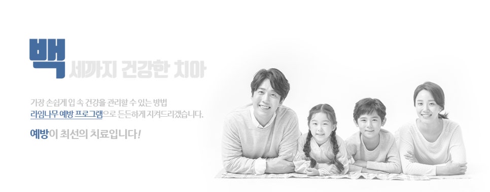 소중한 내 치아! 예방 프로그램으로 오래오래 지켜주세요 관련 이미지 4