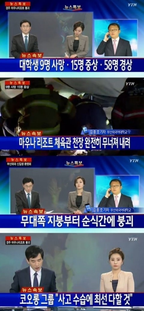 [경주 마우나리조트] 마우나리조트의 붕괴와 안타까운 부산외대 학생들 관련 이미지 5
