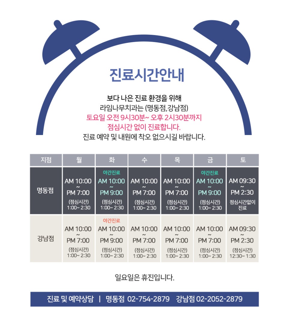 라임나무치과 토요일 진료시간 변경 공지 관련 이미지 2