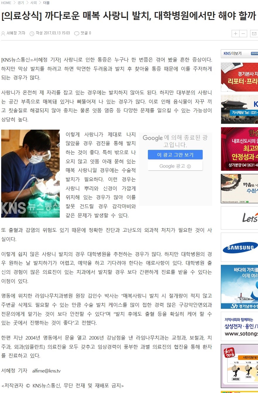 [언론보도]까다로운 매복 사랑니 발치, 대학병원에서만 해야 할까 관련 이미지 1