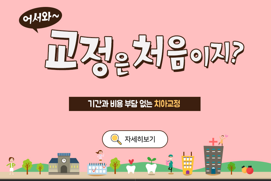 클리피씨 교정장치를 이용한 보다 빠르고 덜 아픈 교정 관련 이미지 8