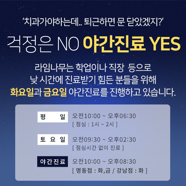 명동치과 라임나무치과에서 치아교정 시작해보세요! 관련 이미지 10