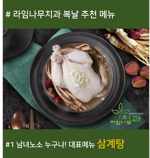 2018년 말복! 뜨거운 여름의 마무리, 시원한 라임나무치과에서 치아 검진받으세요 ^^ 관련 이미지 2