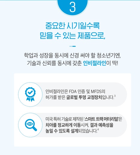치아교정 고민 라임나무치과에서 인비절라인으로 해결하세요! 관련 이미지 6