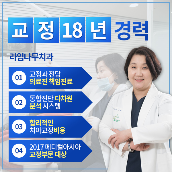 명동치과 라임나무 무턱교정 효과! 증례로 알아봐요 관련 이미지 6