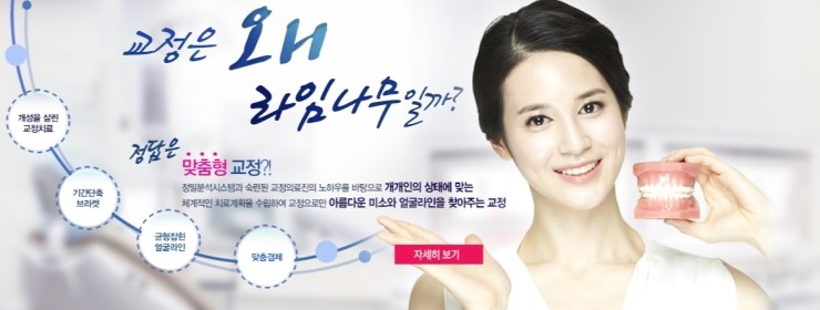 치아교정치과 이제 알아봤어요~ 관련 이미지 1