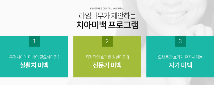 [라임나무치과] 치아 미백종류 어떤 것이 있을까? 관련 이미지 2