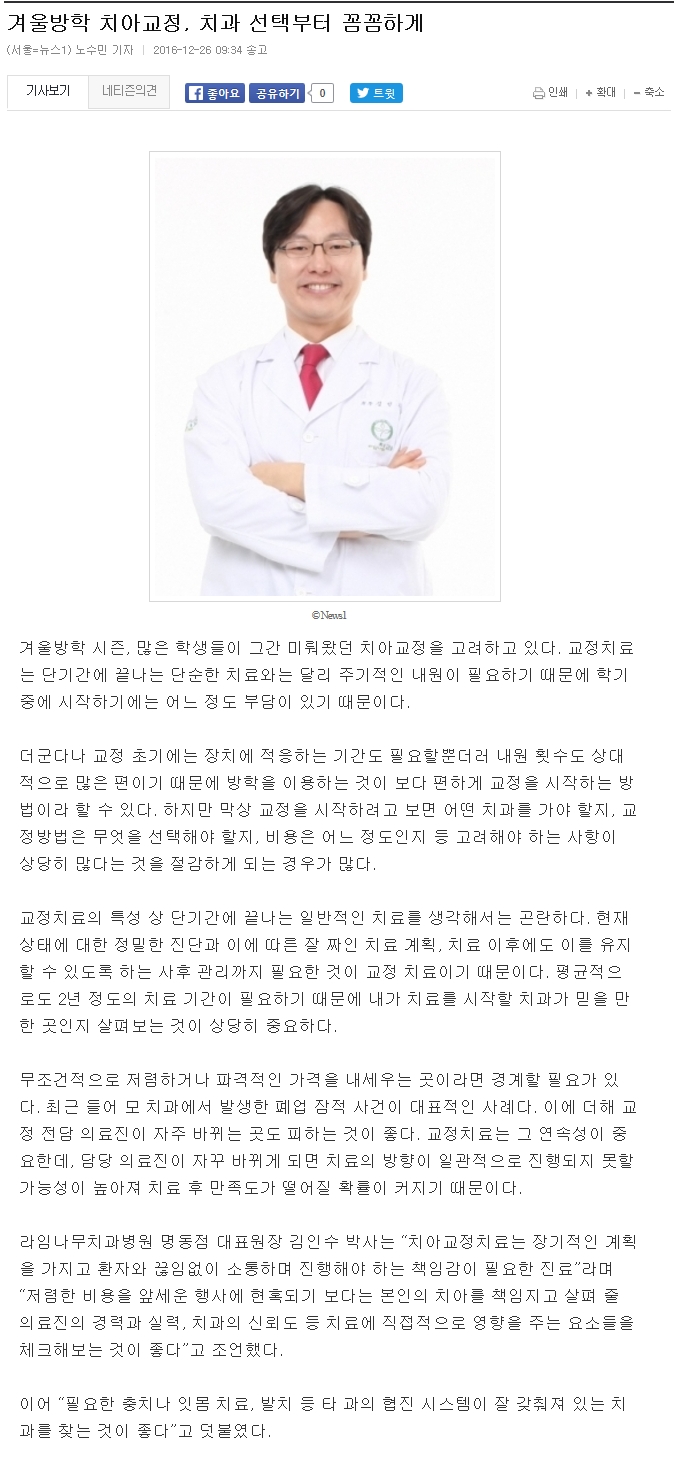 [언론보도]겨울방학 치아교정, 치과 선택부터 꼼꼼하게 관련 이미지 1