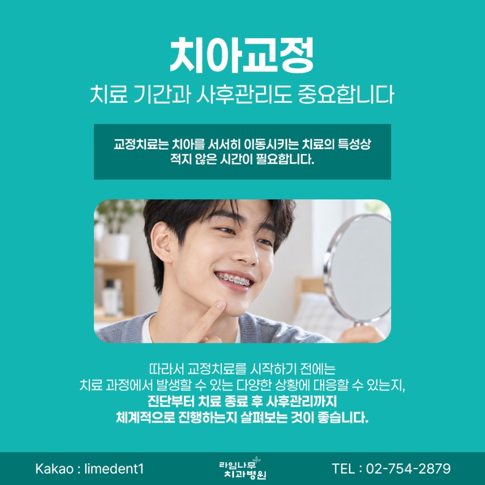 치아교정 시작 전, 알아둬야 할 체크포인트 관련 이미지 6