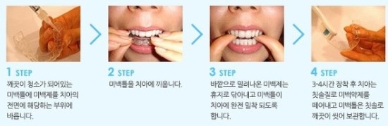 한 눈에 보는 치아미백 Vol2 - 치아미백 치료방법 관련 이미지 9