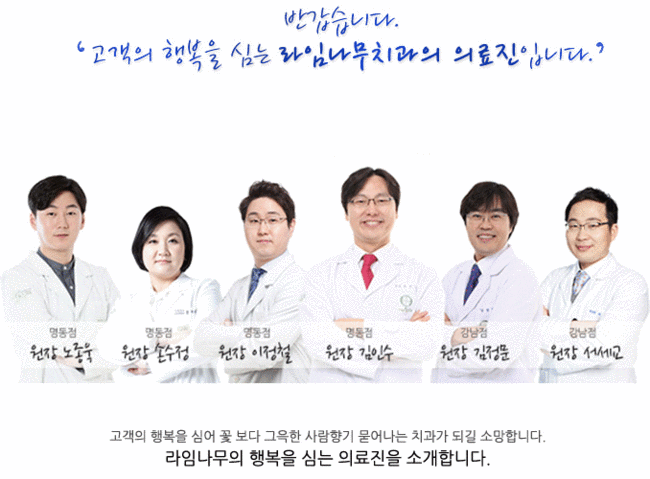 명동치과야간진료 라임나무치과와 함께하세요 관련 이미지 4