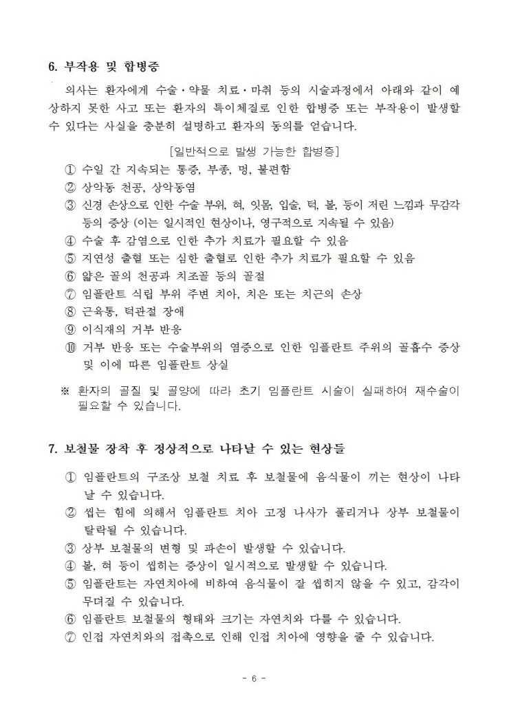 공정거래위원회의 임플란트 표준약관 및 분쟁해결기준에 대해 알아봤어요. 관련 이미지 8