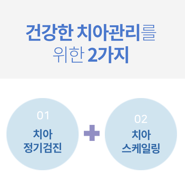 치아검진, 스케일링 왜 받아야 할까? 이제는 미루지 말자!!! 관련 이미지 3