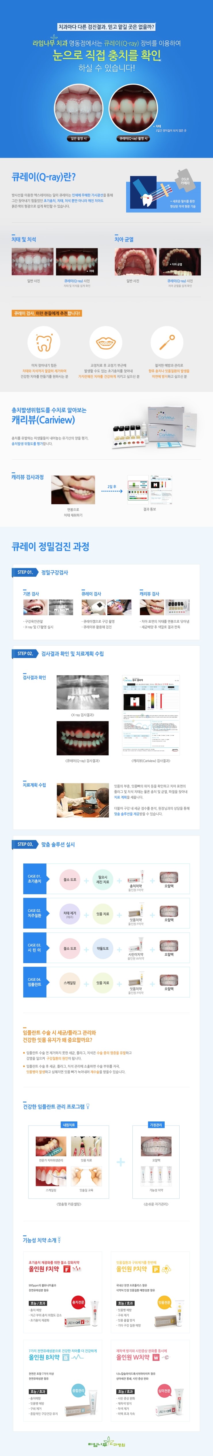 [명동치과 라임나무]큐레이 검진 시스템을 공개합니다. 관련 이미지 1