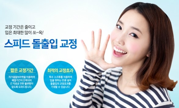 스피드 돌출입 교정 보다 빠르게 입을 쏙 넣는 방법! 관련 이미지 2