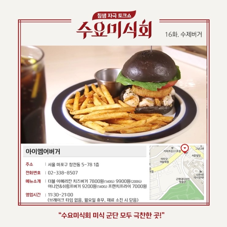 수요미식회 수제버거, 홍대 아이엠어버거, 여의도 오케이버거, 반포동 브루클린 더 버거 조인트, 버거그루72 관련 이미지 2