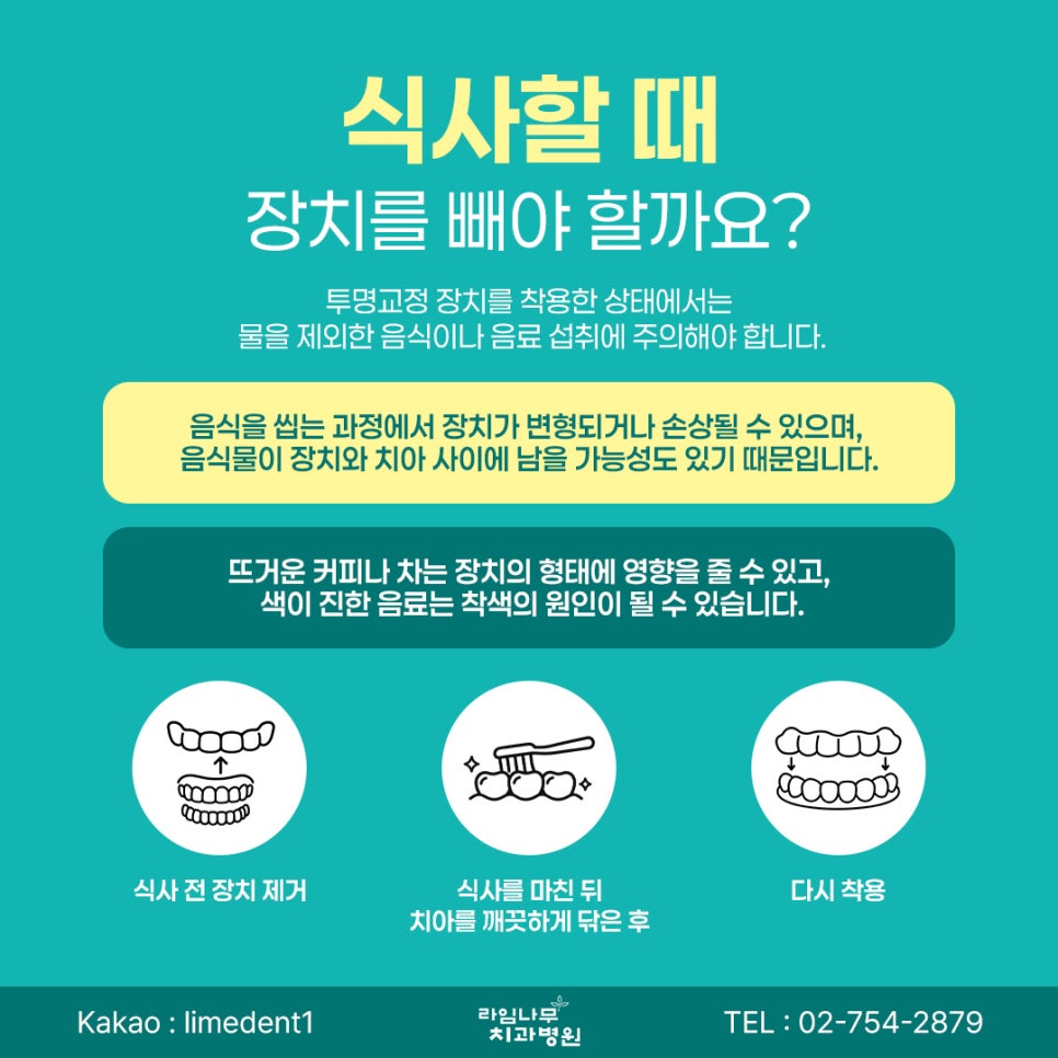 명동 투명교정 장치 착용 중 주의하면 좋은 관리 방법 관련 이미지 4
