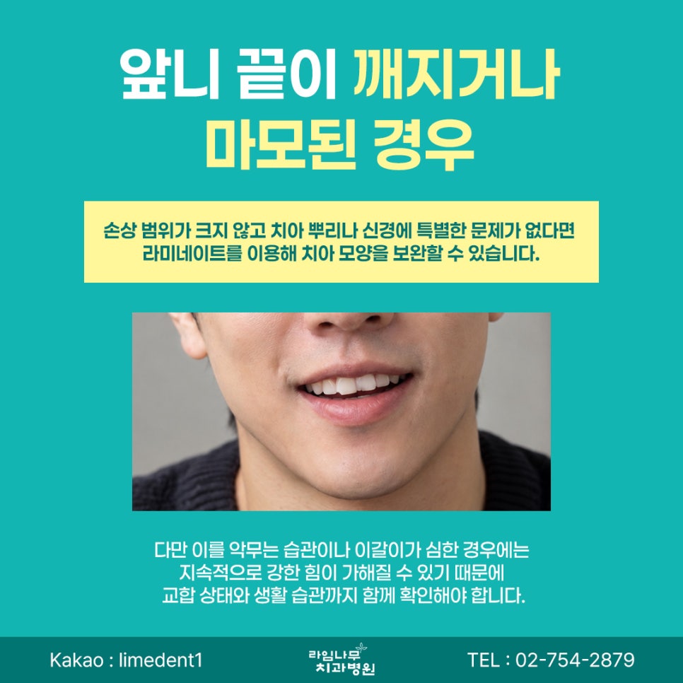 명동 라미네이트 앞니 모양이 고민이라면? 라미네이트로 개선할 수 있는 경우 관련 이미지 7
