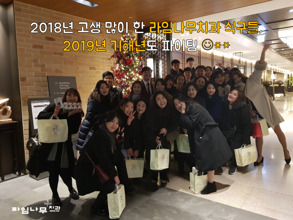 ♥아듀 2018! 명동 라임나무식구들과 보낸 송년의 밤 ♥ 관련 이미지 49