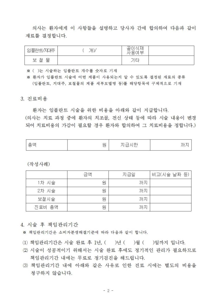 공정거래위원회의 임플란트 표준약관 및 분쟁해결기준에 대해 알아봤어요. 관련 이미지 4