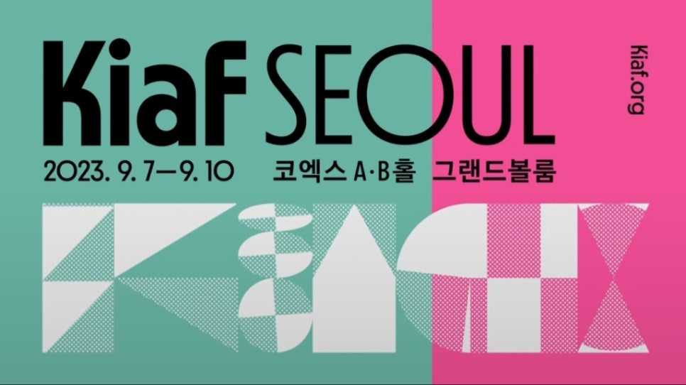 라임나무 가족들의 키아프 프리즈 서울 2023 관람기 관련 이미지 1