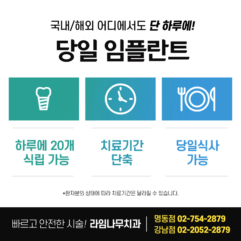 을지로입구치과 라임나무치과에서 임플란트 하세요 관련 이미지 4