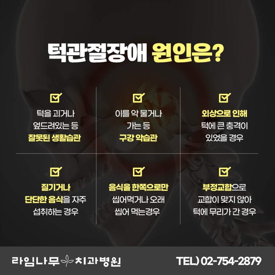 턱관절 통증이 있으시다고요? 라임나무치과병원을 찾아주세요! 관련 이미지 4