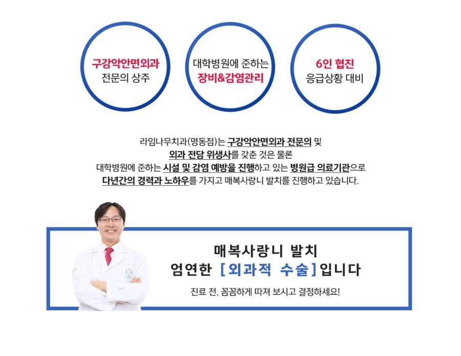 명동사랑니발치 라임나무치과에서 안전하고 편안하게 관련 이미지 3