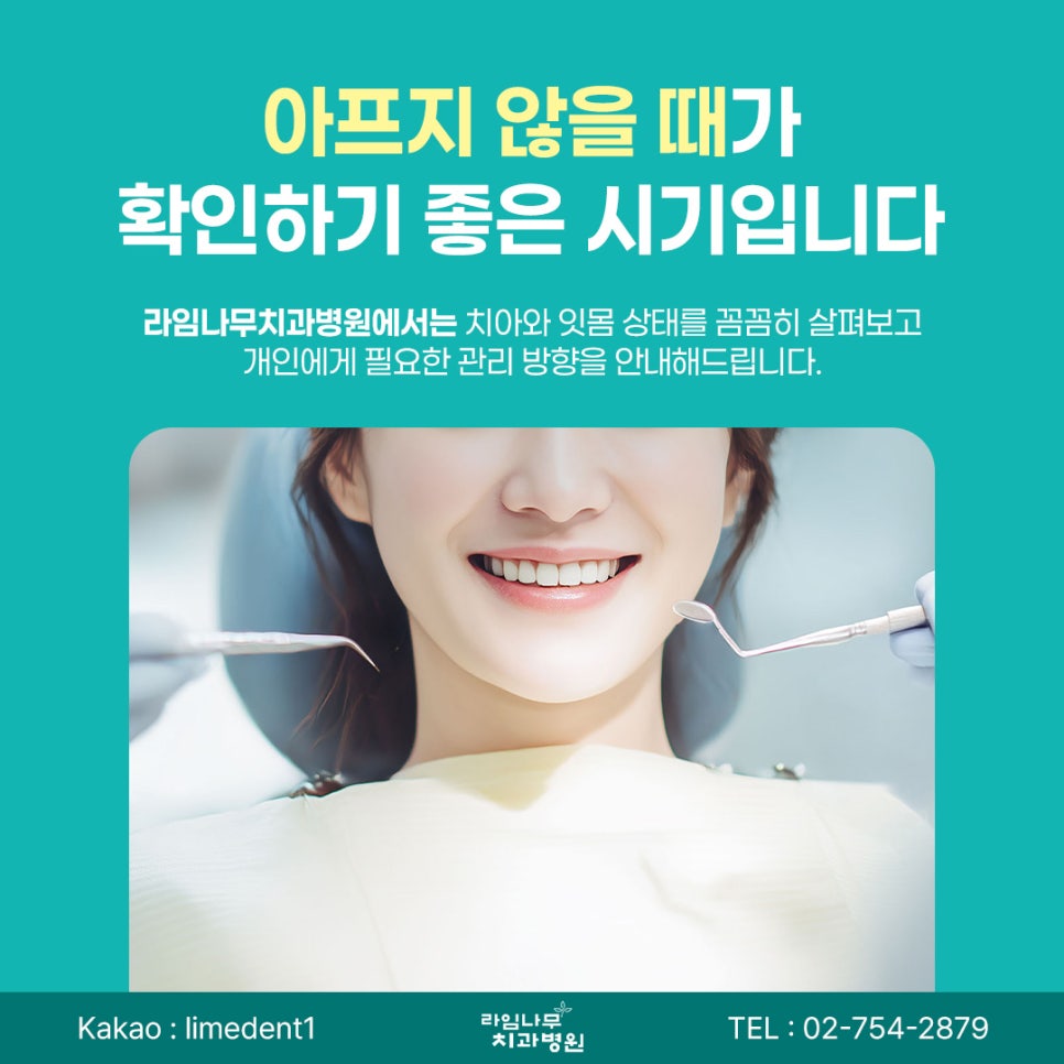 Myeongdong Dental Clinic: Why Regular Oral Checkups Are Necessary Even When Your Teeth Don't Hurt image 8