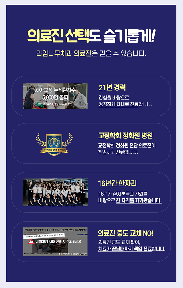 라임나무치과 슬기로운 교정생활 시즌2가 시작되었습니다! 관련 이미지 3