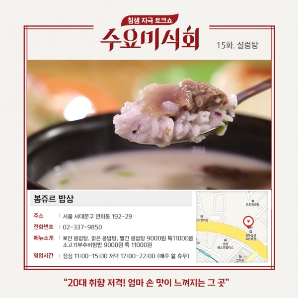 수요미식회 설렁탕, 무수옥, 이문설농탕, 외고집설렁탕, 봉쥬르밥상 소개 관련 이미지 6