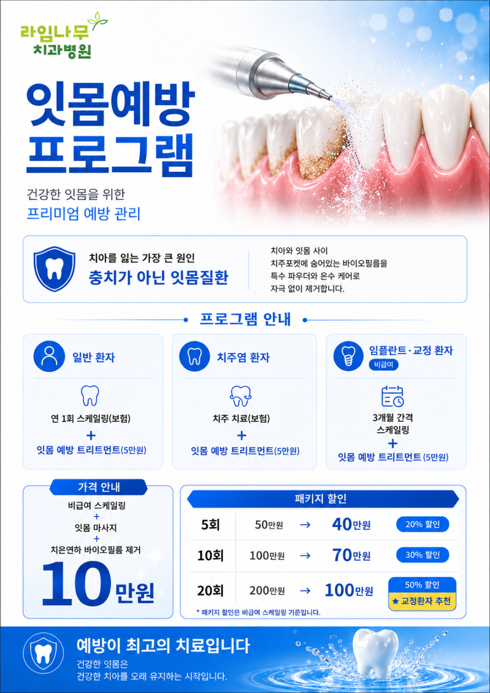 Introducing Lime Tree Dental Hospital’s Gum Disease Prevention Program! image 4