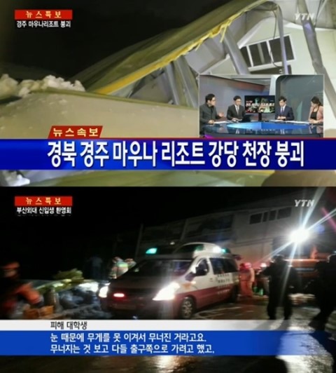 [경주 마우나리조트] 마우나리조트의 붕괴와 안타까운 부산외대 학생들 관련 이미지 3