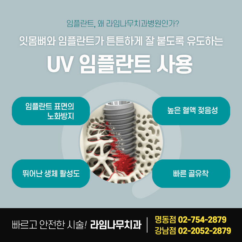 을지로입구치과 라임나무치과에서 임플란트 하세요 관련 이미지 9