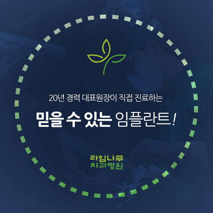 하루 만에 완성하는 임플란트, 만성질환이 있어도 OK 관련 이미지 12