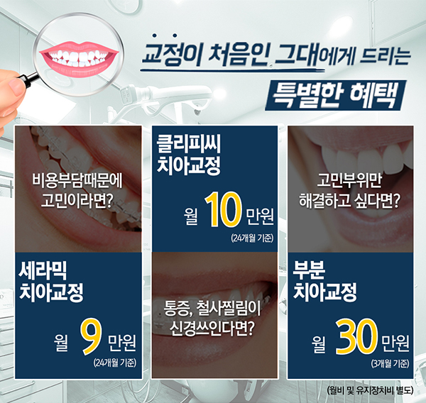 [EVENT]여름맞이 치아교정 이벤트를 시작합니다! 관련 이미지 2