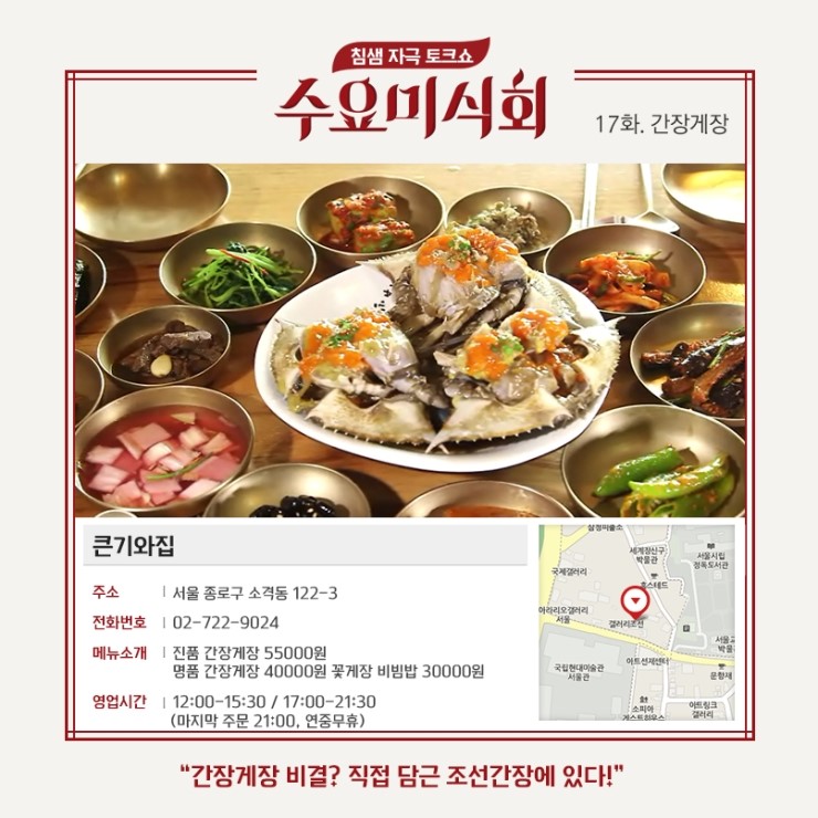 수요미식회 간장게장 진미식당, 큰기와집, 화해당 총정리 관련 이미지 4