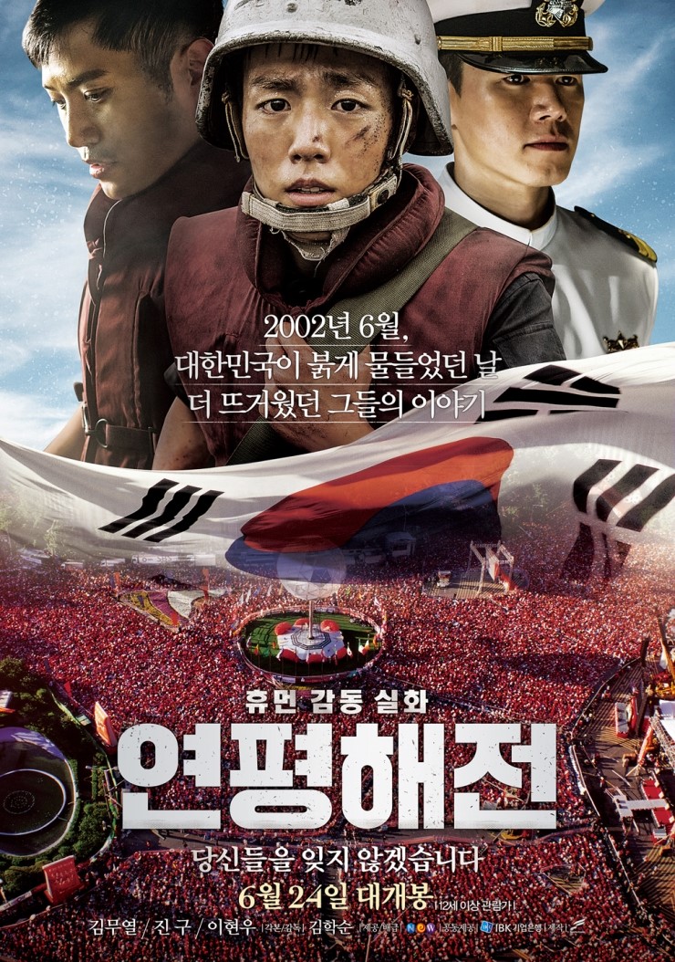 소수의견과 연평해전, 두 영화의 대결이 시작되었네요 관련 이미지 2