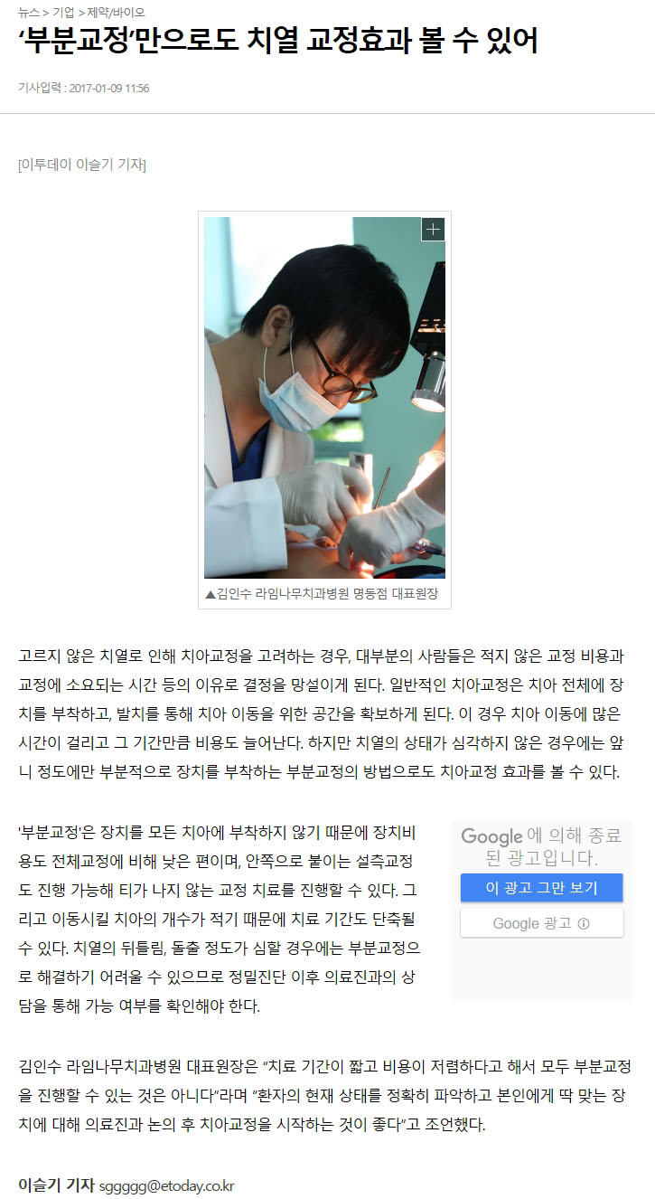 [언론보도]&lsquo;부분교정&rsquo;만으로도 치열 교정효과 볼 수 있어 관련 이미지 1